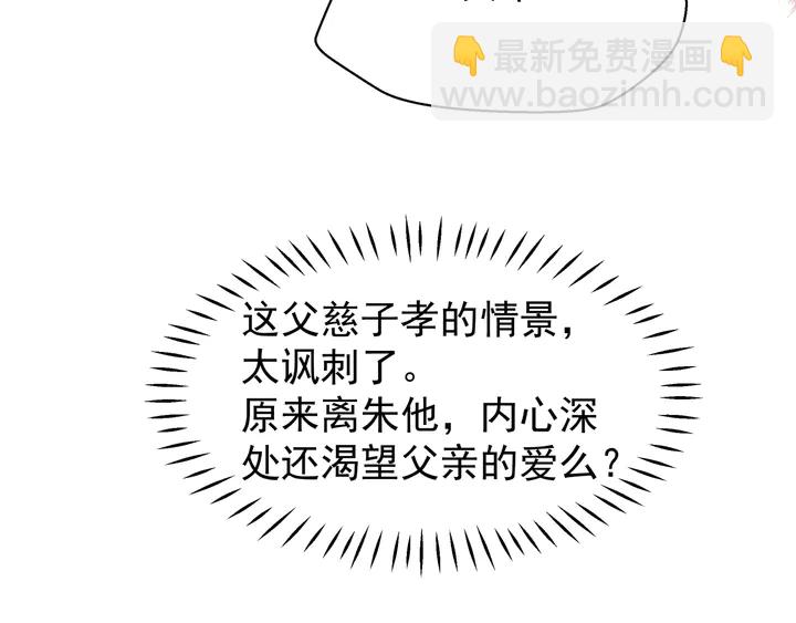 魔尊要抱抱 - 第53話 離朱(2/5) - 8