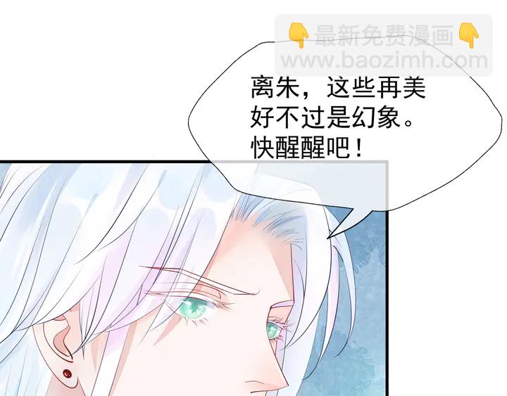 魔尊要抱抱 - 第53話 離朱(2/5) - 2