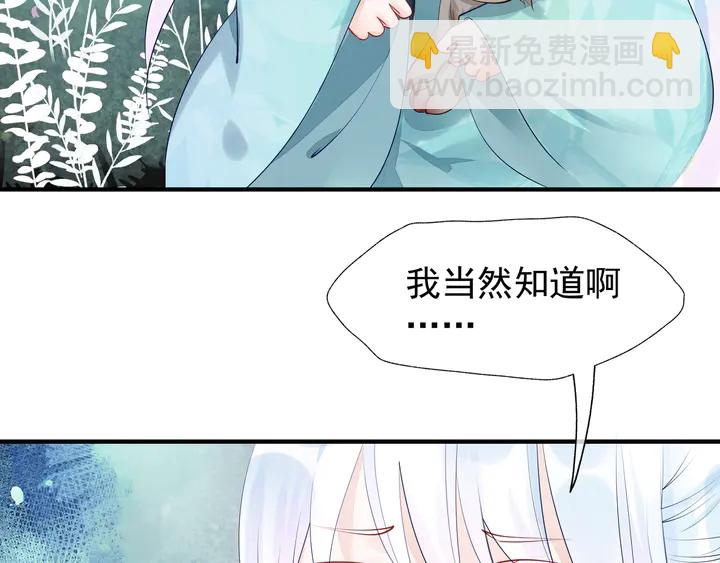 魔尊要抱抱 - 第53話 離朱(2/5) - 6