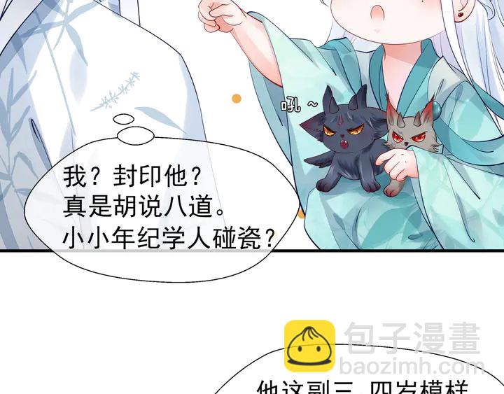 魔尊要抱抱 - 第53話 離朱(2/5) - 1