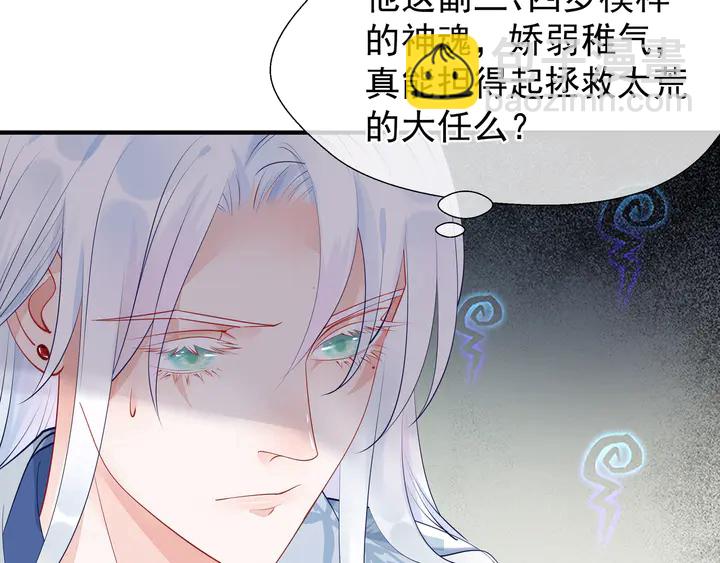 魔尊要抱抱 - 第53話 離朱(2/5) - 2