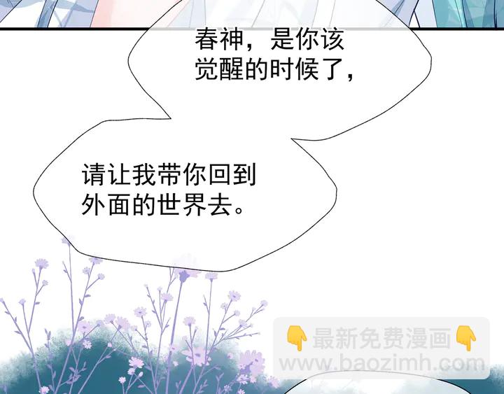 魔尊要抱抱 - 第53話 離朱(2/5) - 6