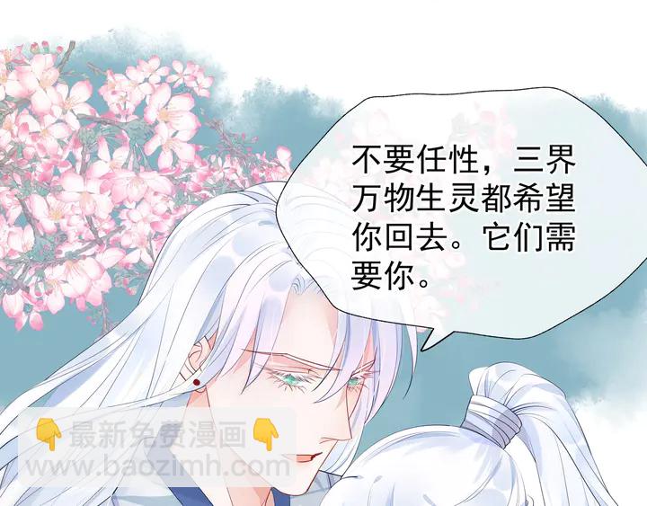 魔尊要抱抱 - 第53話 離朱(2/5) - 4