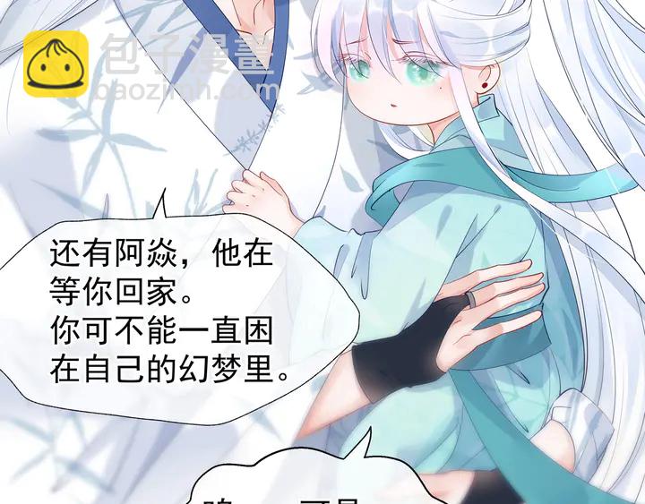 魔尊要抱抱 - 第53話 離朱(2/5) - 5