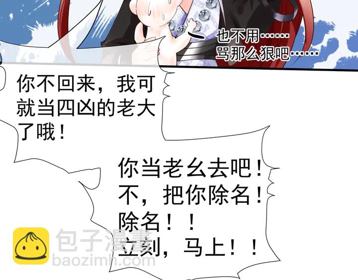 魔尊要抱抱 - 第55話 覺醒\融合(3/4) - 6