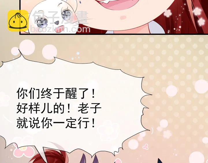 魔尊要抱抱 - 第55話 覺醒\融合(3/4) - 1