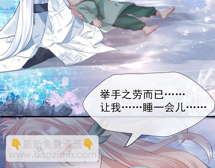 魔尊要抱抱 - 第55話 覺醒\融合(3/4) - 7