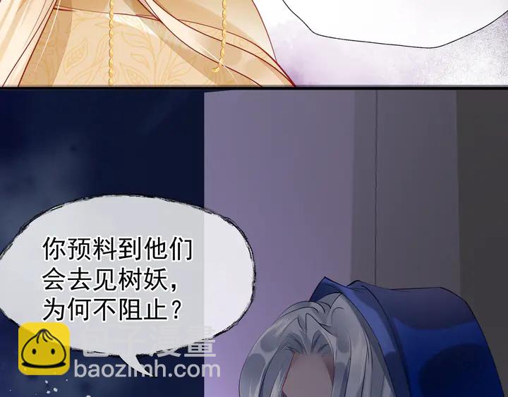 魔尊要抱抱 - 第55話 覺醒\融合(3/4) - 5