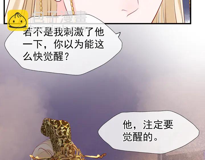 魔尊要抱抱 - 第55話 覺醒\融合(3/4) - 1