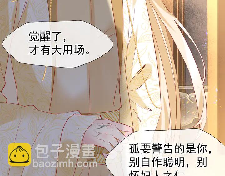 魔尊要抱抱 - 第55話 覺醒\融合(3/4) - 3