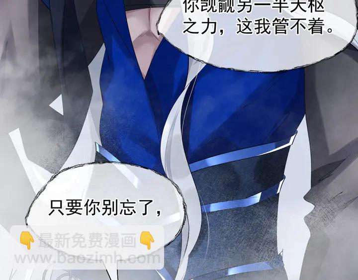 魔尊要抱抱 - 第55話 覺醒\融合(4/4) - 5