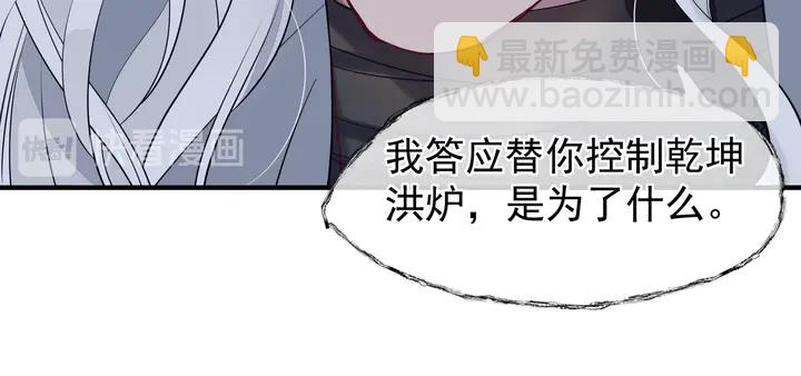 魔尊要抱抱 - 第55話 覺醒\融合(4/4) - 7