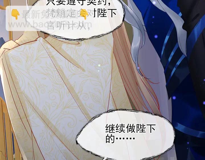 魔尊要抱抱 - 第55話 覺醒\融合(4/4) - 6