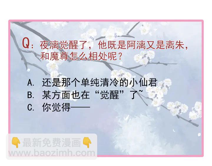 魔尊要抱抱 - 第55話 覺醒\融合(4/4) - 2