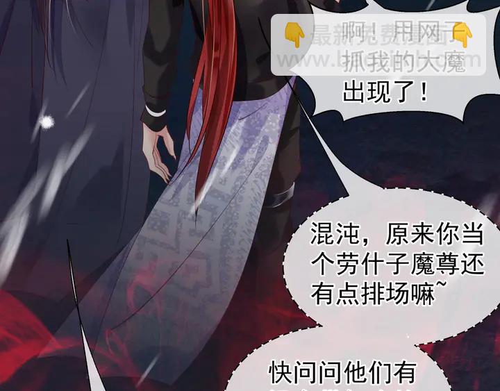 魔尊要抱抱 - 第55話 覺醒\融合(4/4) - 2