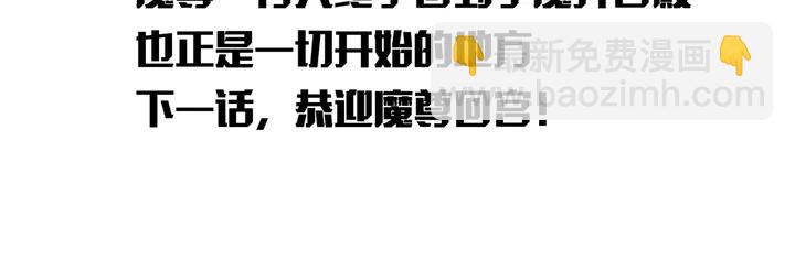 魔尊要抱抱 - 第55話 覺醒\融合(4/4) - 1