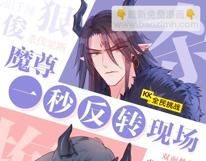 魔尊要抱抱 - 第55話 覺醒\融合(4/4) - 2