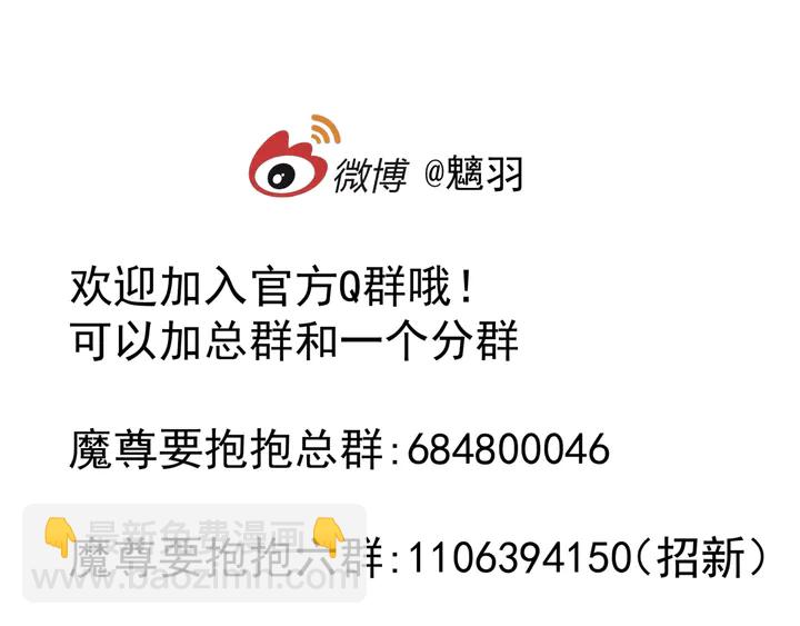 魔尊要抱抱 - 第55話 覺醒\融合(4/4) - 5