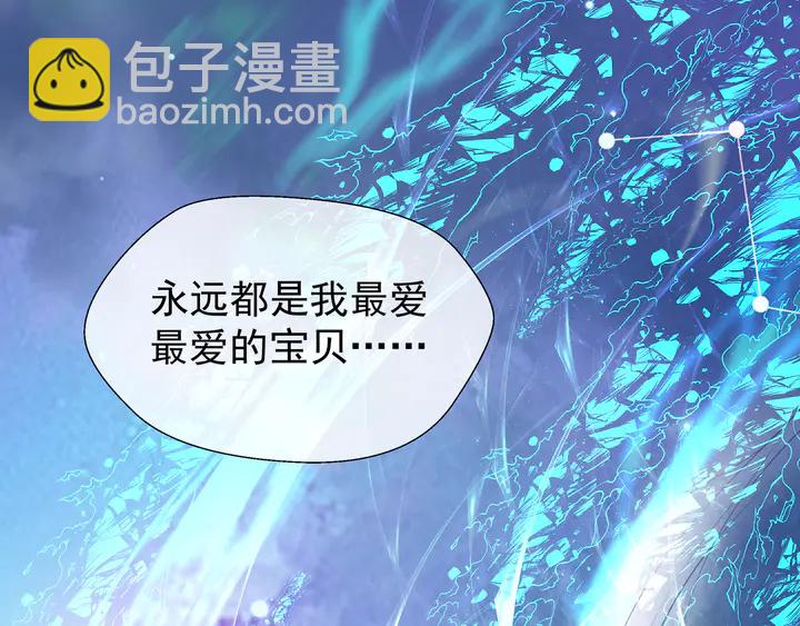 魔尊要抱抱 - 第55話 覺醒\融合(2/4) - 3