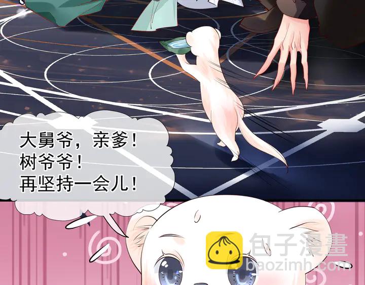 魔尊要抱抱 - 第55話 覺醒\融合(2/4) - 8