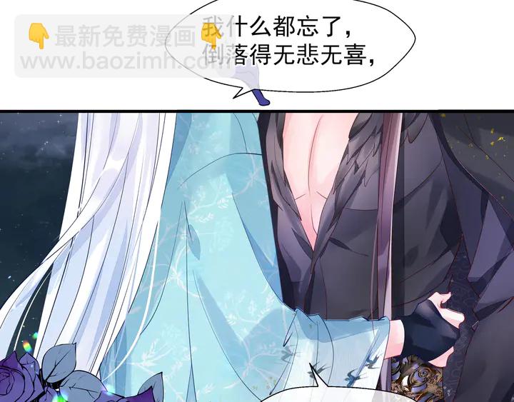 魔尊要抱抱 - 第57話 無情豈似多情苦？(3/5) - 2