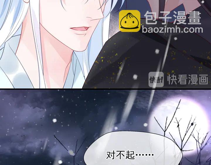 魔尊要抱抱 - 第57話 無情豈似多情苦？(3/5) - 7