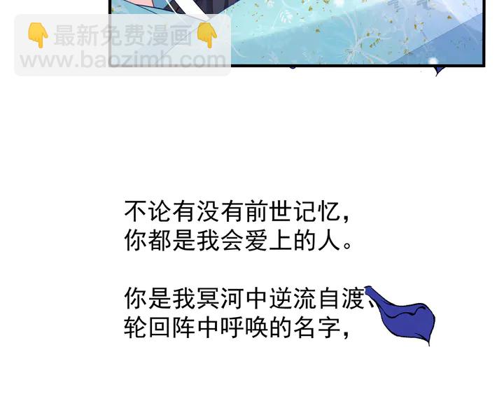 魔尊要抱抱 - 第57話 無情豈似多情苦？(3/5) - 6