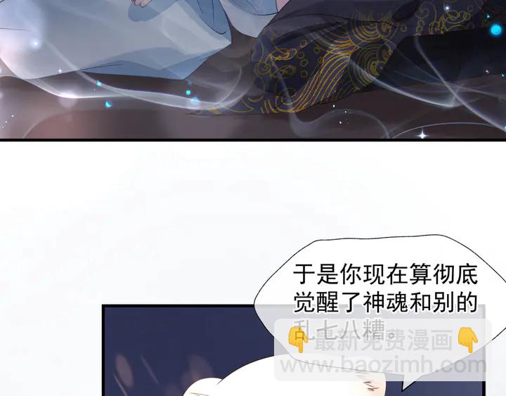 魔尊要抱抱 - 第57話 無情豈似多情苦？(1/5) - 8