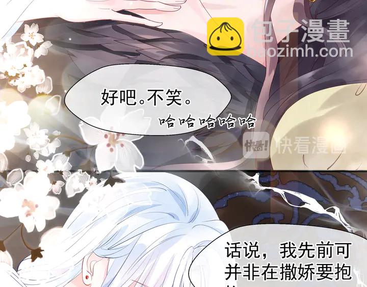 魔尊要抱抱 - 第57話 無情豈似多情苦？(4/5) - 4