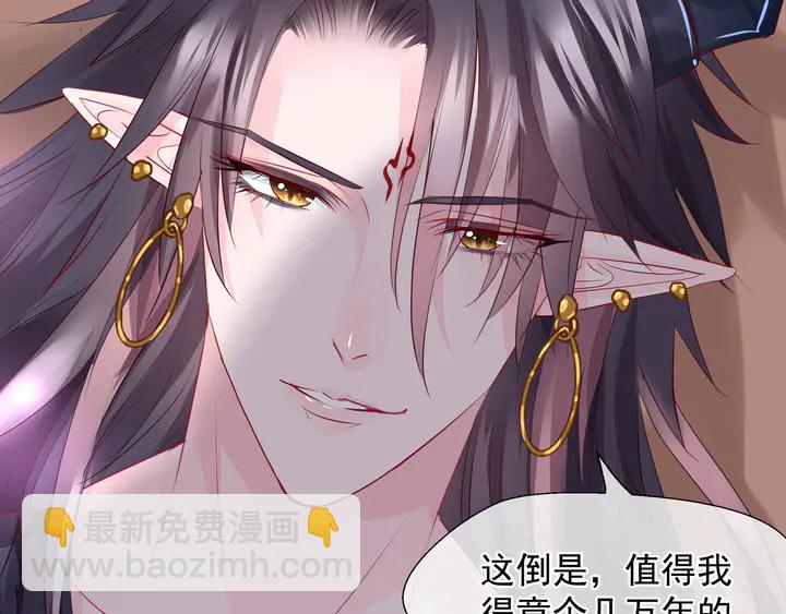 魔尊要抱抱 - 第57話 無情豈似多情苦？(4/5) - 7