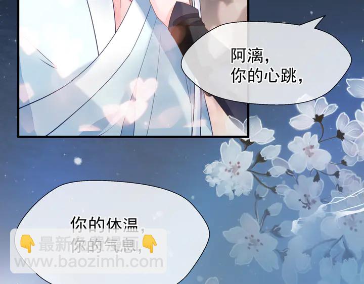 魔尊要抱抱 - 第57話 無情豈似多情苦？(4/5) - 6