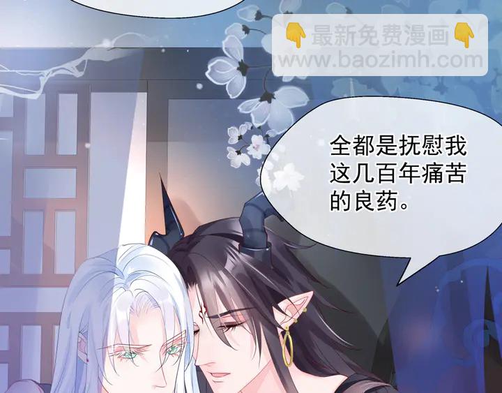 魔尊要抱抱 - 第57話 無情豈似多情苦？(4/5) - 7