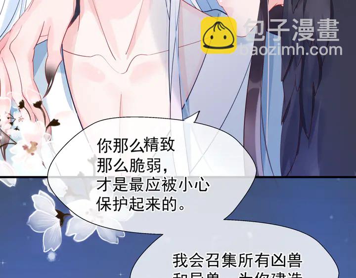 魔尊要抱抱 - 第57話 無情豈似多情苦？(4/5) - 3