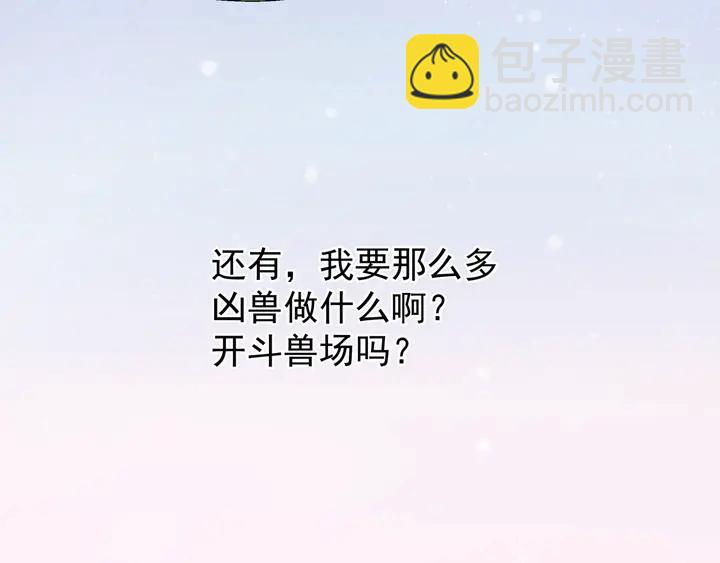 魔尊要抱抱 - 第57話 無情豈似多情苦？(4/5) - 6