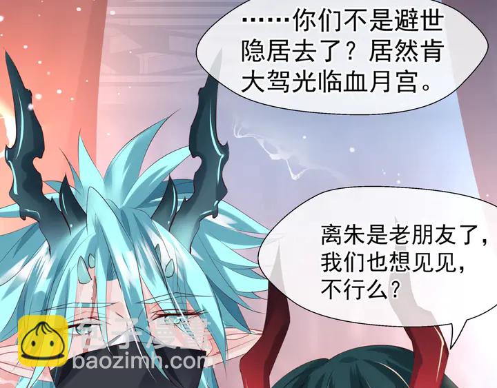 魔尊要抱抱 - 第57話 無情豈似多情苦？(4/5) - 3