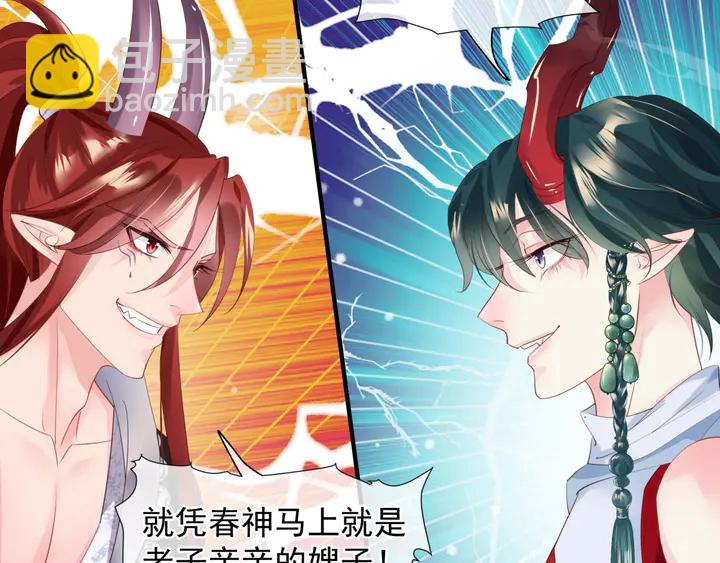 魔尊要抱抱 - 第57話 無情豈似多情苦？(4/5) - 1