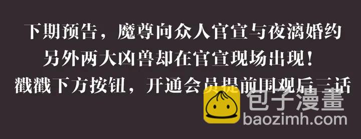 魔尊要抱抱 - 第57話 無情豈似多情苦？(4/5) - 3