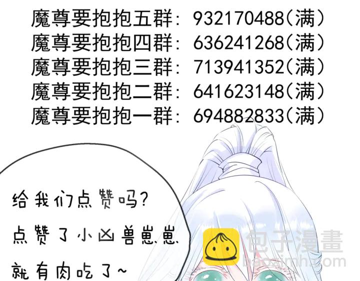 魔尊要抱抱 - 第57話 無情豈似多情苦？(5/5) - 1