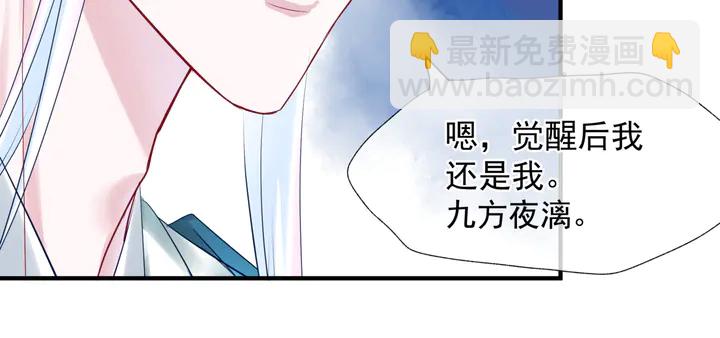 魔尊要抱抱 - 第57話 無情豈似多情苦？(1/5) - 7