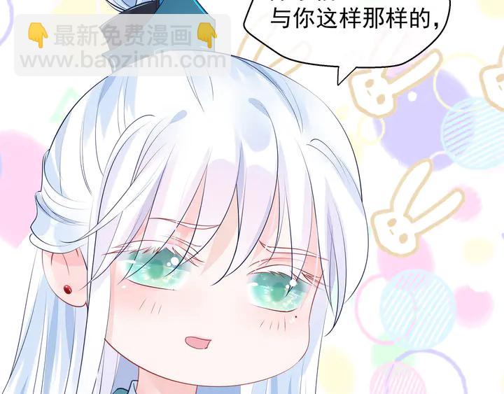 魔尊要抱抱 - 第57話 無情豈似多情苦？(2/5) - 7