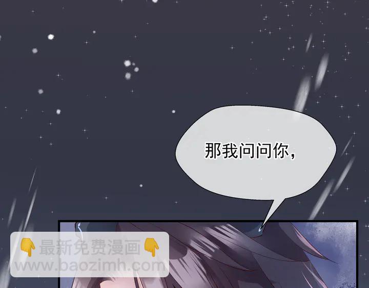 魔尊要抱抱 - 第57話 無情豈似多情苦？(2/5) - 6