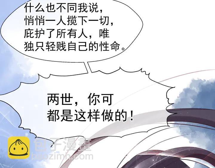 魔尊要抱抱 - 第57話 無情豈似多情苦？(2/5) - 1