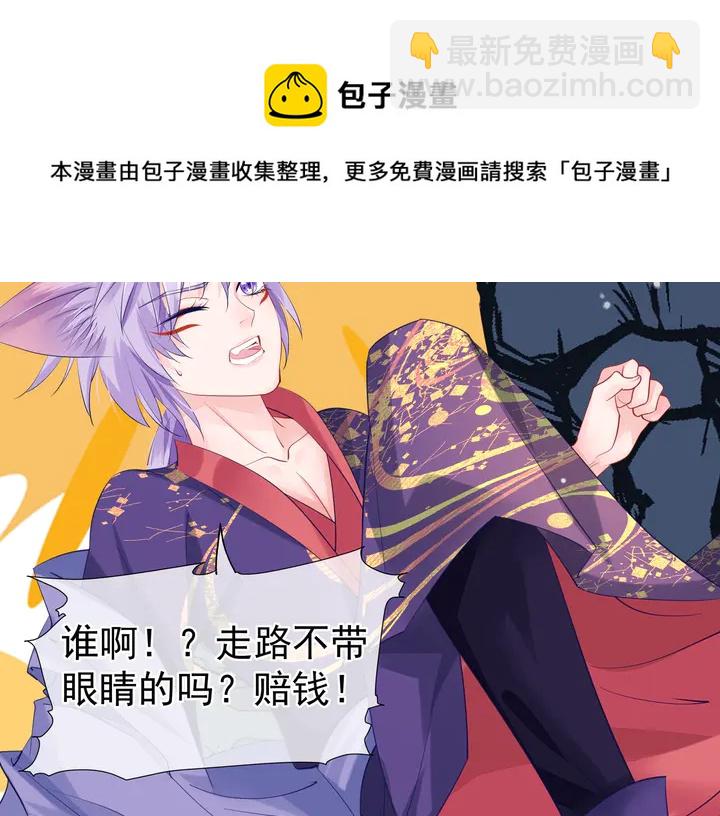 魔尊要抱抱 - 第59話 別想逃離我(3/4) - 7