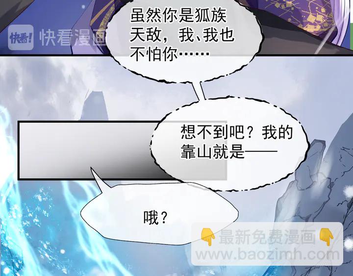 魔尊要抱抱 - 第59話 別想逃離我(3/4) - 3