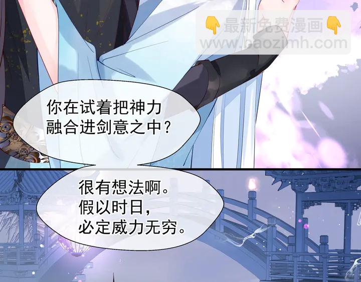 魔尊要抱抱 - 第59話 別想逃離我(4/4) - 4