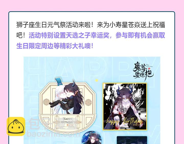 魔尊要抱抱 - 第59話 別想逃離我(4/4) - 3