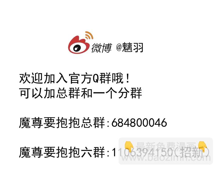 魔尊要抱抱 - 第59話 別想逃離我(4/4) - 1