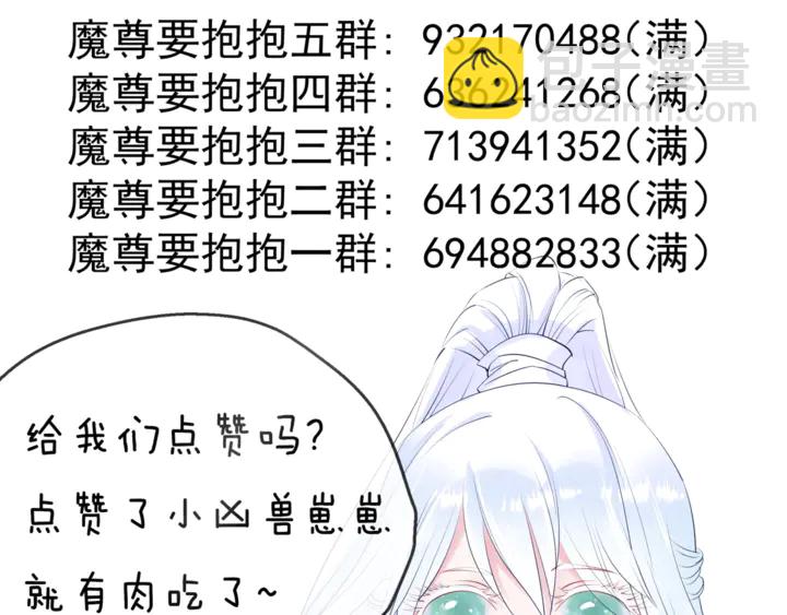 魔尊要抱抱 - 第59話 別想逃離我(4/4) - 2