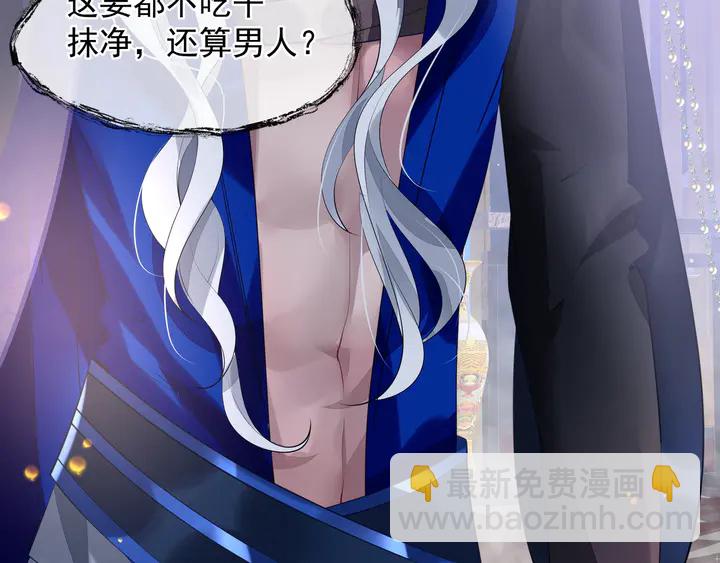 魔尊要抱抱 - 第59話 別想逃離我(1/4) - 1