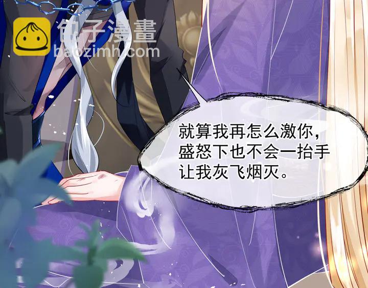 魔尊要抱抱 - 第59話 別想逃離我(1/4) - 4